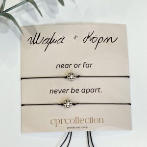 βραχιόλι μαμά κόρη για πάντα μαζί