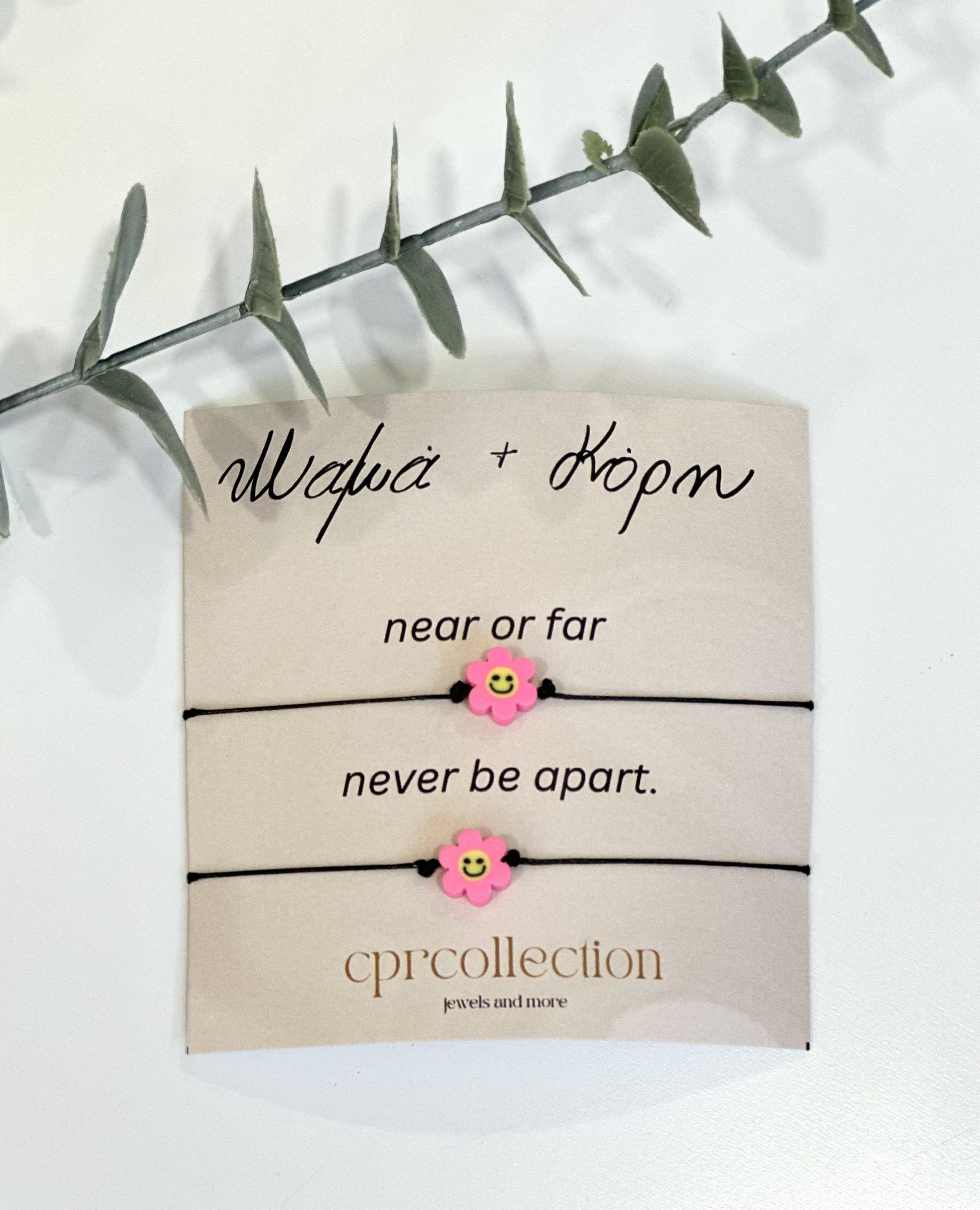Βραχιολάκι μαμάς & κόρης για την αρχή της σχολικής χρονιάς .Ένα τρυφερό δώρο που κρατάει τις καρδιές τους πάντα ενωμένες , κοντά ή μακριά. Ελαιών 36 , Ίλιον