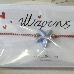 Ανακάλυψε όλη μας τη συλλογη στα Μαρτάκια. cprcollection.gr Ελαιών 36, Ίλιον